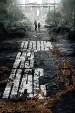 постер постер 1 сезон